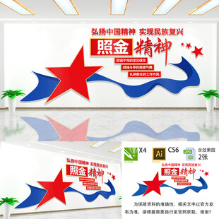 照金精神文化墙