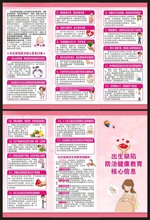 出生缺陷核心信息三折页