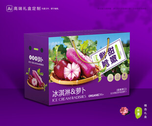 冰淇淋萝卜包装 蔬菜礼盒