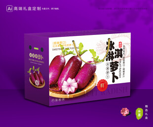 冰淇淋萝卜包装 蔬菜礼盒