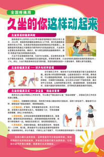 久坐的你这样动起来