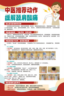 中医推荐动作缓解颈肩酸痛