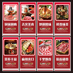 铜火锅海报