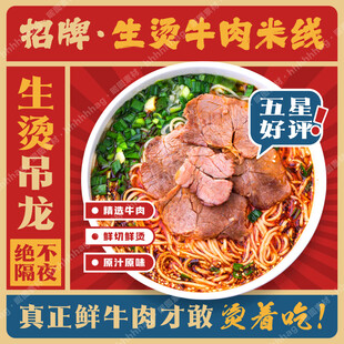 生烫牛肉米线招牌