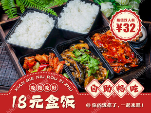 自助盒饭招牌海报