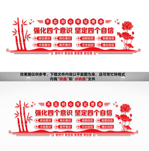 四个意识自信文化墙