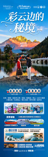 云南旅游海报