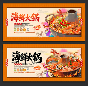 海鲜火锅