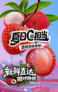 荔枝广告