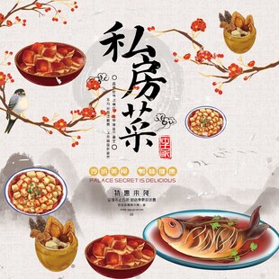 私房菜展板