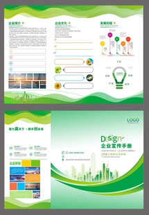 绿色环保三折页宣传设计