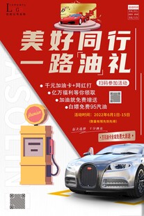 美好同行加油礼惠