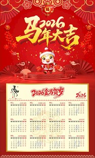 2016马年日历挂历台历黄历