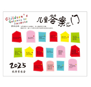 幼儿园家长会展板2025
