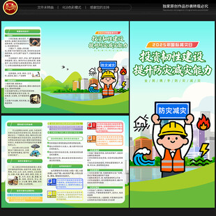国际减灾日三折页