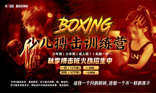 少儿搏击训练营招生海报