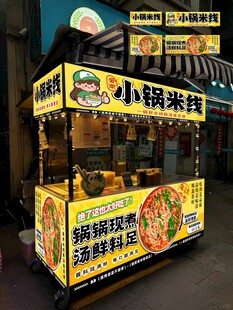云南小锅米线摊位海报设计
