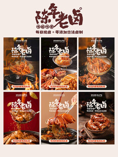 卤味美食海报