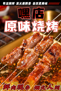 烧烤海报