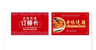 订餐卡