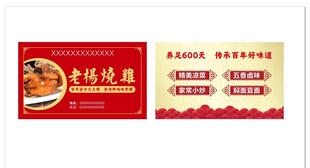 烧鸡名片