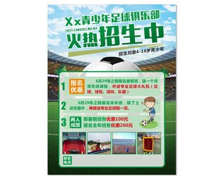 足球火热招生