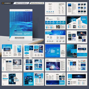 蓝色科技画册