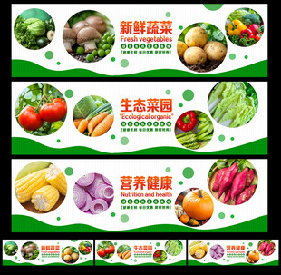 蔬菜展板