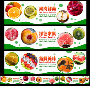 水果展板