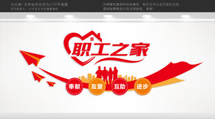 职工之家文化墙