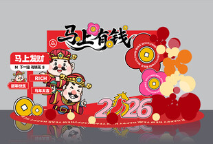 马年美陈布置