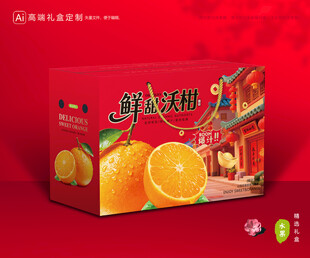 沃柑包装 蜜桔礼盒