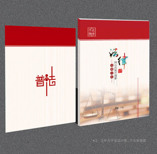 法律封面