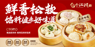 包点面点灯箱海报