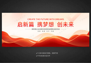 会议活动背景展板