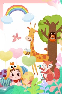 儿童乐园动物欢乐场景