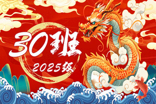  龙年 国潮 班旗主题图