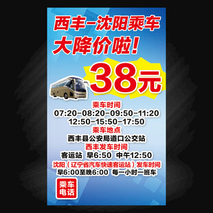 西丰客运站大降价