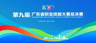 蓝色职业技能大赛