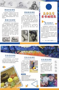 美术招生三折页