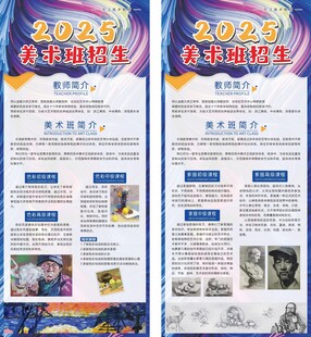 美术招生展架