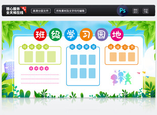 班级学习园地