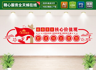 核心价值观党建文化墙