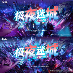 极夜迷城炫酷主视觉