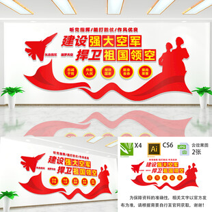 捍卫祖国领空文化墙