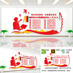 教师职业行为十项准则