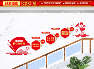 价值观楼梯文化墙