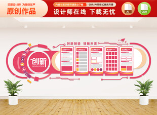 粉色企业文化墙