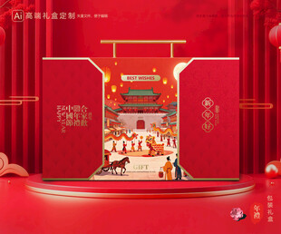 年货包装 新年礼盒