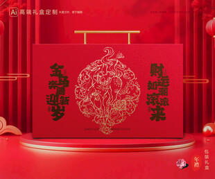 年货包装 新年礼盒